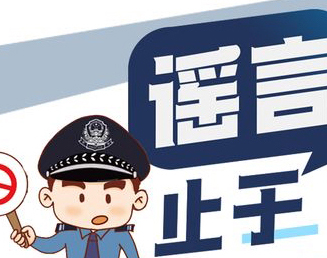 “拒絕網(wǎng)絡(luò)謠言，清朗網(wǎng)絡(luò)環(huán)境”倡議書