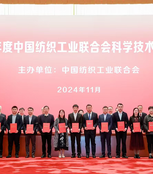 熱烈祝賀卓尚集團榮獲2024年中國紡聯(lián)科技進步獎！
