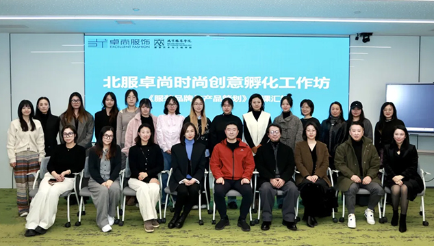 卓尚與北服攜手共育——開(kāi)啟時(shí)尚產(chǎn)教融合新篇章！